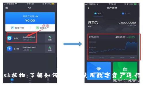 Metamask植物：了解如何安全地使用数字资产进行园艺投资